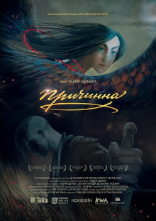 Prychynna. The Story of Love Trailer