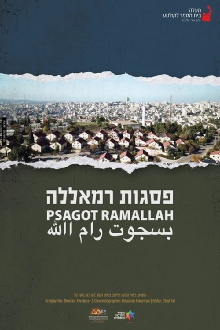 Psagot Ramallah Trailer
