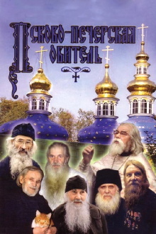 Pskov-Pechersk Monastery Trailer