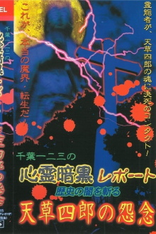 Psychic Dark Report: Cutting through the Darkness of History - Amakusa Shiro's Resentment Trailer