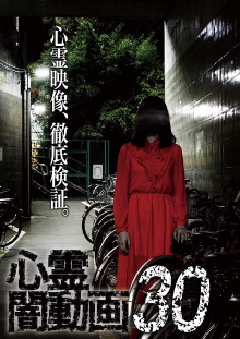 Psychic Darkness Video 30 Trailer
