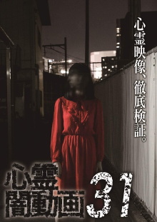 Psychic Darkness Video  31 Trailer