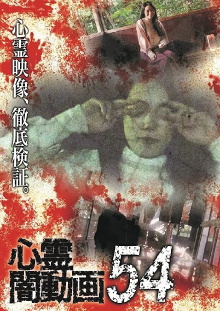 Psychic Darkness Video 54 Trailer