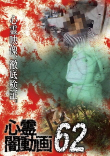 Psychic Darkness Video 62 Trailer