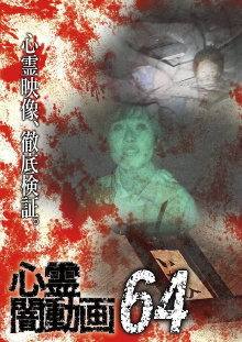 Psychic Darkness Video 64 Trailer