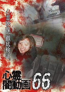 Psychic Darkness Video 66 Trailer