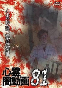 Psychic Darkness Video 81 Trailer