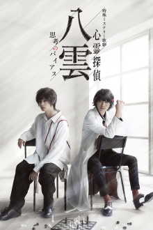 Psychic Detective Yakumo: Bias of Thought Trailer