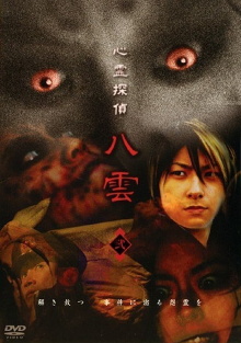 Psychic Detective Yakumo: Part 2 Trailer