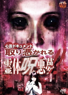 Psychic Documentary: Possessed - Spirit Cursed Nightmare!! Trailer