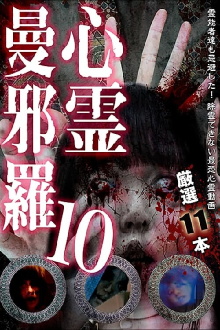 Psychic Manjara 10 Trailer