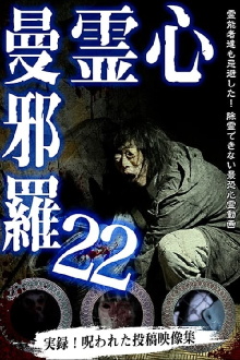 Psychic Manjara 22 Trailer