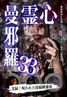 Psychic Manjara 33 Trailer