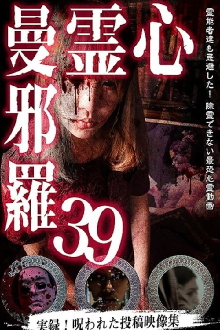 Psychic Manjara 39 Trailer