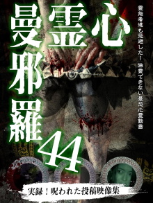 Psychic Manjara 44 Trailer