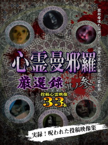 Psychic Manjara: Carefully Selected 3 Trailer
