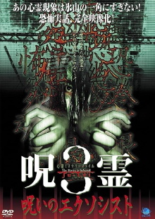 Psychic Mystery File: Cursed Spirit 3 – The Cursed Exorcist Trailer