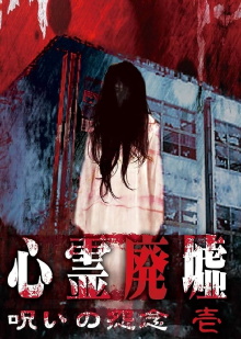 Psychic Ruins: Cursed Grudge #1 Trailer