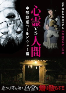 Psychic vs. Human: Chubu Vertical Cold War Edition Trailer