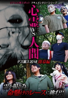 Psychic vs. Human: Death Spirit S 2018 - Opening Edition Trailer