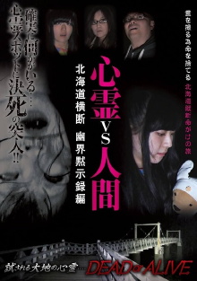 Psychic vs. Human: Hokkaido Horizontal Passage Revelation Edition Trailer