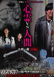Psychic vs. Human: Kyushu Round-Trip Part 1 Trailer