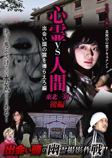 Psychic vs. Human: Tohoku Round-Trip Part 2 - Capture the Spirit Encounter Edition Trailer