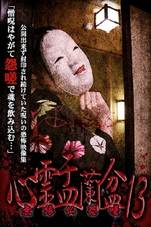 Psychic Yuranbon 13: Unrelated Buddha Resentment Trailer