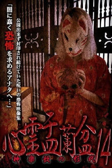Psychic Yuranbon 14: The Form of Kaguraka Trailer