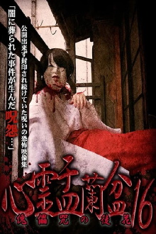 Psychic Yuranbon 16: Puppet Flower Trailer