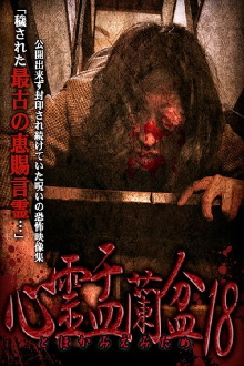 Psychic Yuranbon 18: For Tomomiemi Trailer
