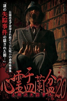 Psychic Yuranbon 20: Unsolved Disappearance Trailer