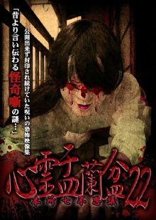 Psychic Yuranbon 22: Honjo Seven Mysteries Trailer