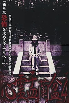 Psychic Yuranbon 4: The Ghost of the Mikogami Festival Trailer