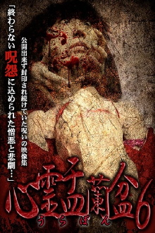 Psychic Yuranbon 6: Tarot Suggest Trailer