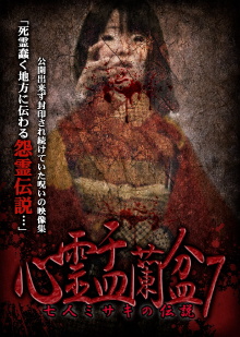 Psychic Yuranbon 7: The Legend of the Seven Misaki Trailer