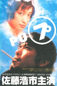 Pu Trailer