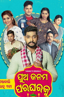 Pua Janama Para Gharaku Trailer