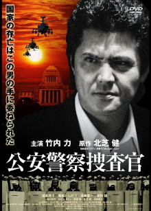 Public Security Police Investigator Trailer