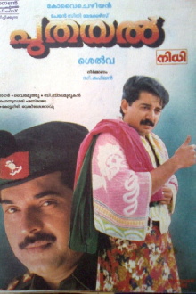 Pudhayal Trailer