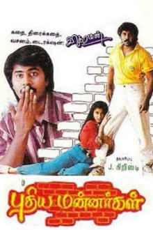 Pudhiya Mannargal Trailer