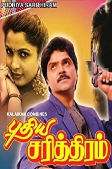 Pudhiya Sarithiram Trailer