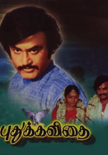 Pudhu Kavithai Trailer