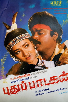 Pudhu Paadagan Trailer