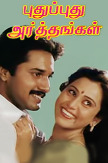 Pudhu Pudhu Arthangal Trailer