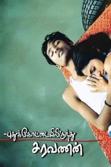 Pudhukottaiyilirundhu Saravanan Trailer