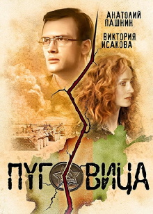 Pugovitsa Trailer