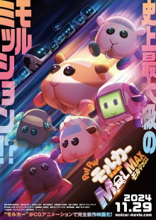 Pui Pui Molcar the Movie: MOLMAX Trailer
