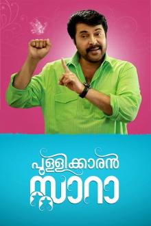 Pullikaran Stara Trailer