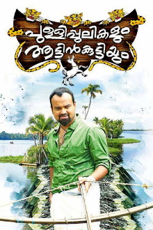 Pullipulikalum Aattinkuttiyum Trailer